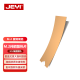 佳翼（JEYI） m.2散热纯铜片NVME散热铜条ngff傲腾导热硅片导热双面胶硬盘盒散热器 M.2散热贴 纯铜强散热｜爱铜铜箔