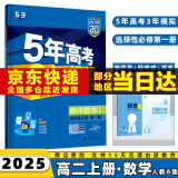 2025版五年高考三年模拟高二上五三选择性必修一53选修一5年高考3年模拟数学物理化学生物语文英语政治历史地理全套科目版本同步练习册 数学选修一人教A版 选择性必修同步练习册