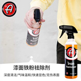 瑞堃贸易阿达姆斯漆面铁粉祛除剂温和配方除锈除铁粉Adam'sPolishes LLC 正装 473ml 1瓶