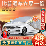 大昌揽月沃尔沃S90专用车衣全车罩23款s90混动22加厚防晒防雨遮阳隔热车套