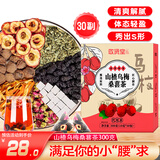 敬贤堂山楂乌梅桑葚茶300g（30包）酸梅汤料包茯苓荷叶陈皮丝调理养生茶