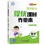 2024 亮点给力提优课时作业本六年级下册数学练习册苏教版 赠期末复习小卷数学综合素养测试卷答案
