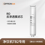欧派（OPPEIN）净水器家用矿泉机 RO反渗透过滤净饮机冷热一体家用加热净水器台式净水器 低钠富锶矿化 【TB2海豹】RO反渗透滤芯
