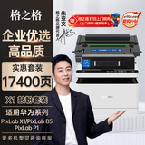 格之格X1鼓粉套装 X-15000适用华为HUAWEI PixLab X1 B5打印机 F-1500硒鼓 擎云p5墨粉盒CV81-WDM墨盒