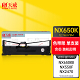 天威 中盈 NX650K色带架适用中盈 NX-650KII NX-680 NX-550F NX2470 NX-580 NX-590 NX-635KII打印机色带架