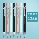 晨光(M&G)2B自动铅笔AMP35601学生专用考试简约高颜值粗铅芯不易断芯按动铅笔带削尖器12支颜色随机