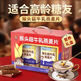 颜茴记糖尿病人专用食品奇亚籽坚果燕麦片血无糖精中老年孕妇高营养早餐 【年货礼盒】猴头菇牛乳燕麦片