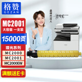 格赞M C2001粉盒适用理光MC2000粉盒Ricoh MC2001碳粉MC2000ew/C/L/SP打印机MC2501复印机墨盒墨粉硒鼓黄色大容量