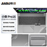 嘉速适用联想小新Pro16 2024款IMH9外壳膜 小新Pro16 23款ARP8外壳膜 机身保护贴膜 全套机身贴纸 易贴