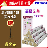 医者意高级艾条陈年艾绒条野生艾草艾叶条家用艾灸盒熏中医美容院国医研  高级艾条4盒装