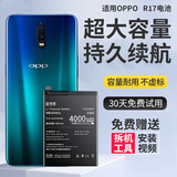 E修派适用OPPO全系列手机电池oppo大容量长续航【3C认证】  换 适用OPPO R17电池【4000mAh】