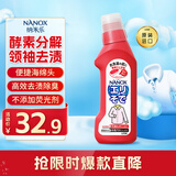 狮王（Lion）纳米乐高效洁白衣领净250g预处理粉底液口红汗渍黄渍进口衣领净