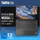 ThinkPad联想ThinkPad E14酷睿版 14英寸i5/i7轻薄便携高性能商务办公学生网课笔记本电脑 i7-13700H 核芯显卡 黑色 FHD+屏 16G内存 512G固态 定制