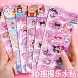 尚美贝贝儿童贴纸3D立体摇摇贴纸【8款不重复】玩具女孩手账生日礼物