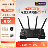 华硕（ASUS）TUF小旋风Pro全千兆电竞无线路由器穿墙王黑神话悟空下载利器/全屋WiFi6/双2.5G口/Ai路由器