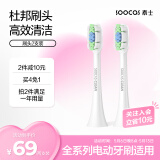 素士 （SOOCAS）通用清洁型电动牙刷头 白色2支装