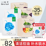 一叶子面膜补水植物酵素黑面膜清洁净透毛孔舒缓美白淡斑提亮紧致控油女 缺水性油皮【补水控油】35片