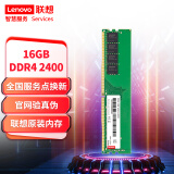 联想（Lenovo）16GB DDR4 2400 台式机内存条