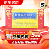 [立效]鱼鳔参杞益精丸 9g*10丸 5盒装