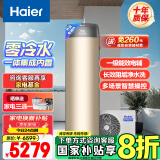 海尔（Haier）零冷水空气能热水器200升热泵超一级能效1.5匹杀菌阻垢健康洗电辅热80℃以旧换新BE7RU1（4-6人）