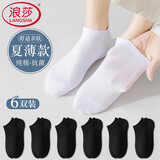 浪莎袜子男纯棉夏季超薄网眼船袜男士全棉吸汗运动短袜夏天透气男袜