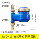 宁顺慈防冻水表大全家用自来水宁慈46分国标防爆干式防倒转机械式旋翼式 DN15立式全铜（干式）上下通用