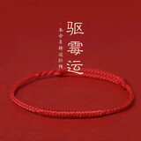蔓笙端午节本命年红绳手链女情侣红绳脚链去霉运转运祝福手绳平安礼物 红绳手链