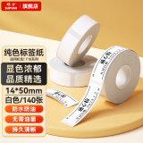 硕方 纯色间隙标签纸 T10标签打印机不干胶贴纸打价纸自粘小标签热敏标签纸 间隙白色14*50mm(140片)