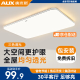 奥克斯（AUX） 客厅灯具led客厅大灯吸顶灯具套餐卧室现代简约超薄阳台灯 力荐高显！80cm三色72瓦适28㎡