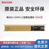 理光（Ricoh）M C2001型适用MC2000、MC2001、MC2000ew、MC2501 M C2001LC 黄色墨粉盒（约2500张）