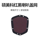 承策 适用硕美科G909 G909N耳机套头戴式游戏耳机海绵套皮耳套耳棉头梁横梁垫耳罩保护套耳机替换配件 红黑喇叭盖网一对