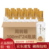 泸州老窖 窖龄60年 52度 100ml 光瓶小酒版 浓香型白酒 100mL 24瓶