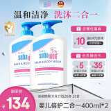 施巴（sebamed）婴儿沐浴露洗发水二合一儿童宝宝洗发沐浴新生儿400ml*2德国进口