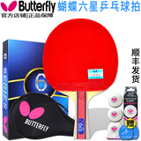 蝴蝶（BUTTERFLY） 乒乓球拍板五星六星5星6星TBC602成品拍蝴蝶王初中级用拍横直拍 6星601横拍长柄一只+拍套球膜