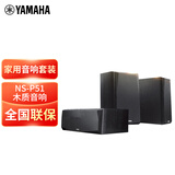雅马哈Yamaha/NS-P51 中置环绕音箱 5.1家庭影院套装HiFi音响家用音响木质套装 黑色（不含功放）