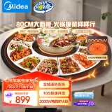 美的（Midea）小欢聚暖菜板 【国家补贴】热菜板保温板 2000W电陶炉火锅家用旋转餐桌转盘（圆形80CM）HBU80YH