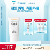 珂润（Curel）保湿防晒凝蜜50g SPF28 PA+ 户外出游 敏感肌适用 男女通用