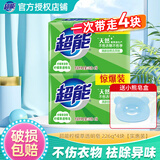 超能透明皂洗衣皂去污皂 洗衣肥皂香皂强力去污洗袜子柠檬草清香 226g*4块【实惠装】