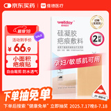 维德（WELLDAY）医用疤痕贴剖腹产甲状腺增生修复美肤贴硅凝胶祛疤贴5x7.5cm*2片