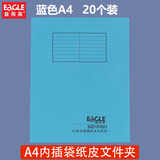 益而高3001P001 A4有内插袋纸皮文件文件袋牛皮纸保护套a4会议资料合同报告插页文件夹收纳袋 蓝色【20个/包】 A4有内插袋纸皮