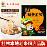 崇善（CHONGSHAN）广西正宗桂林米粉 桂林本地老牌米粉店桂林米粉早餐米线面礼盒装 豪华午餐米粉1盒