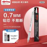 红环（rOtring）自动铅笔0.7mm 铅芯不易断 德国高颜值专业绘图工具-Pro系列银色单支装
