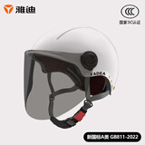 雅迪电动车新国标3C头盔 电瓶车头盔摩托车自行车头盔四季男女通用 3C新国标头盔 白色（赠送茶色长镜片）