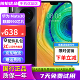 华为 HUAWEI Mate30 麒麟990芯片 徕卡影像 4G/5G二手华为手机全面屏拍照游戏手机 亮黑色 8G+128G【5G版】电池90%左右 95新