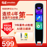 有道词典笔S6Pro 点读笔英语学习翻译神器 电子词典翻译笔扫描笔 翻译机学习笔单词笔扫读笔学习机