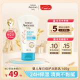 艾惟诺（Aveeno）艾维诺儿童身体润肤乳秋冬身体乳燕麦深层滋润婴儿宝宝面霜140g