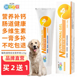 新宠之康宠物营养膏补充钙微量元素成幼犬猫狗宠物金毛泰迪英短 高钙速补营养膏125g