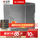 公牛开关插座面板地插座底盒线盒暗盒浅底盒H5暗装100mm*100mm*55mmH5