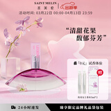 圣美伦（Saint Melin）传奇香水甜心淡香水持久留香花果香清新自然香水女送女友香氛礼物 传奇女香 50ml