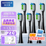美天莱适配华为力博得电动牙刷头Lebooo优漾星钻2S/LBT-203532A通用替换 6支 【通用华为力博得全系】升级款清洁型刷头黑色